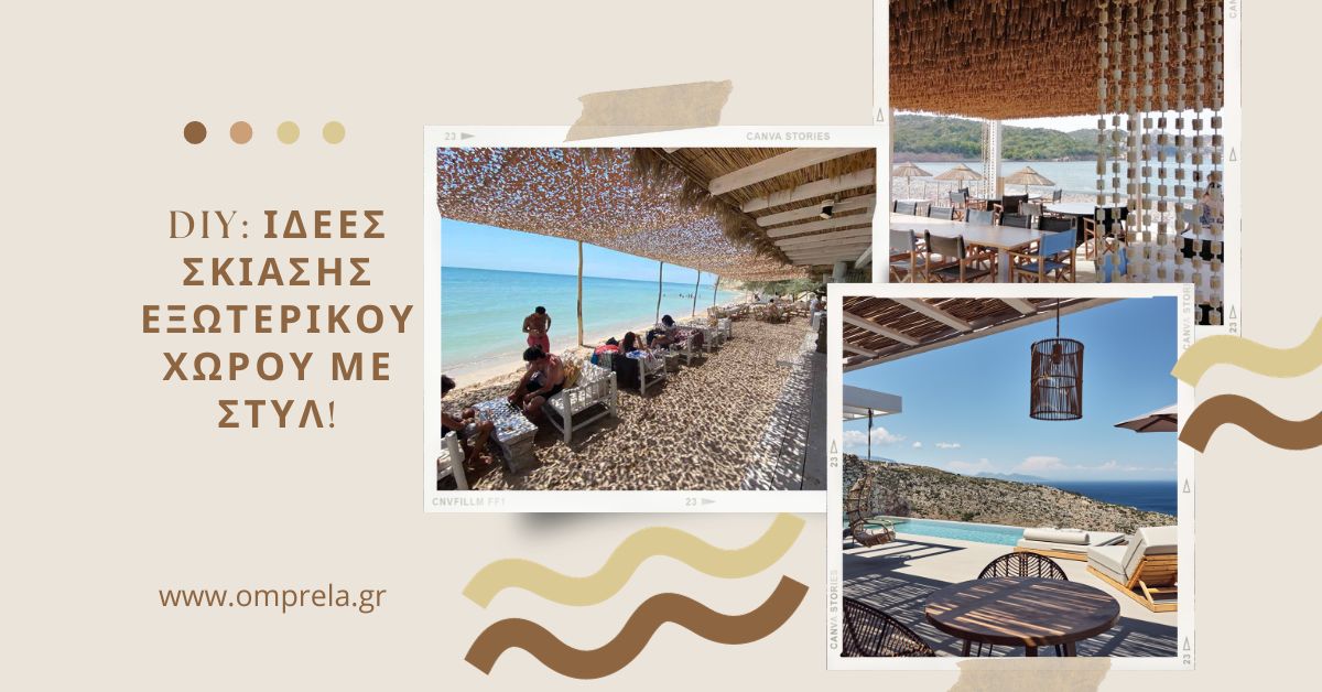 DIY: Ιδέες σκίασης εξωτερικού χώρου με στυλ!