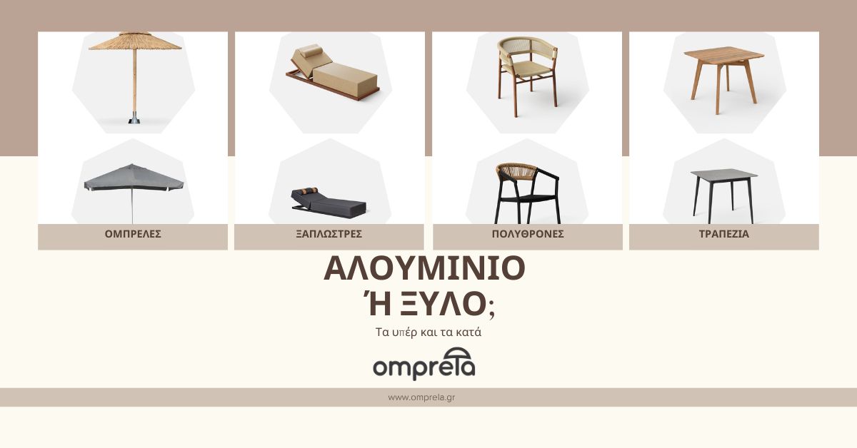 Αλουμίνιο ή ξύλο; Τα υπέρ και τα κατά